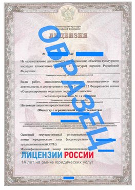 Образец лицензии на реставрацию 1 Пулково Лицензия минкультуры на реставрацию	